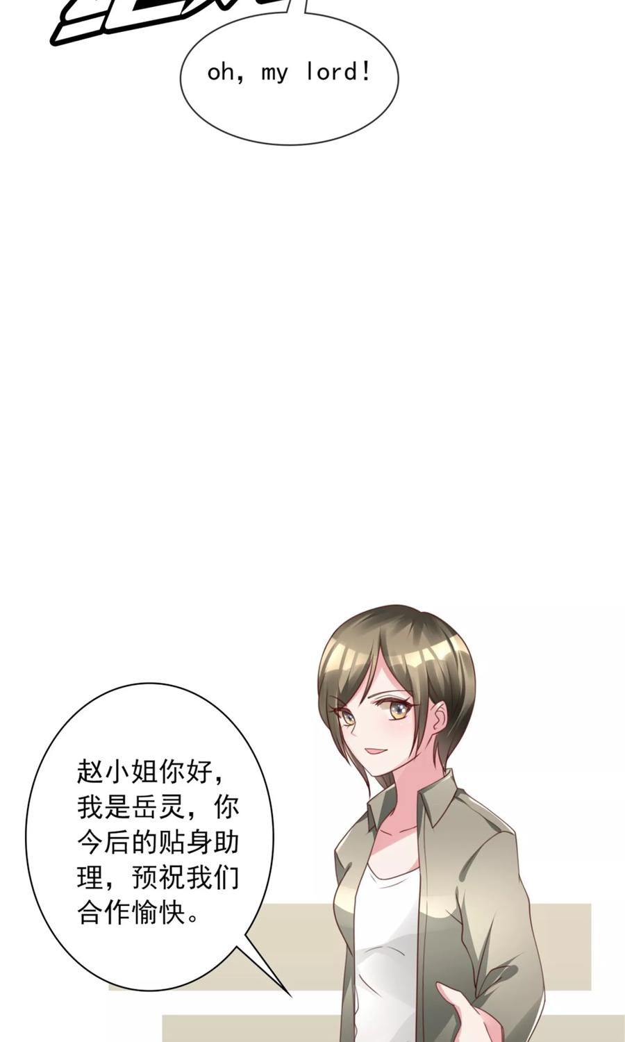 《制霸娱乐圈：高冷总裁宠翻天》第10话 超强阵容 第20页