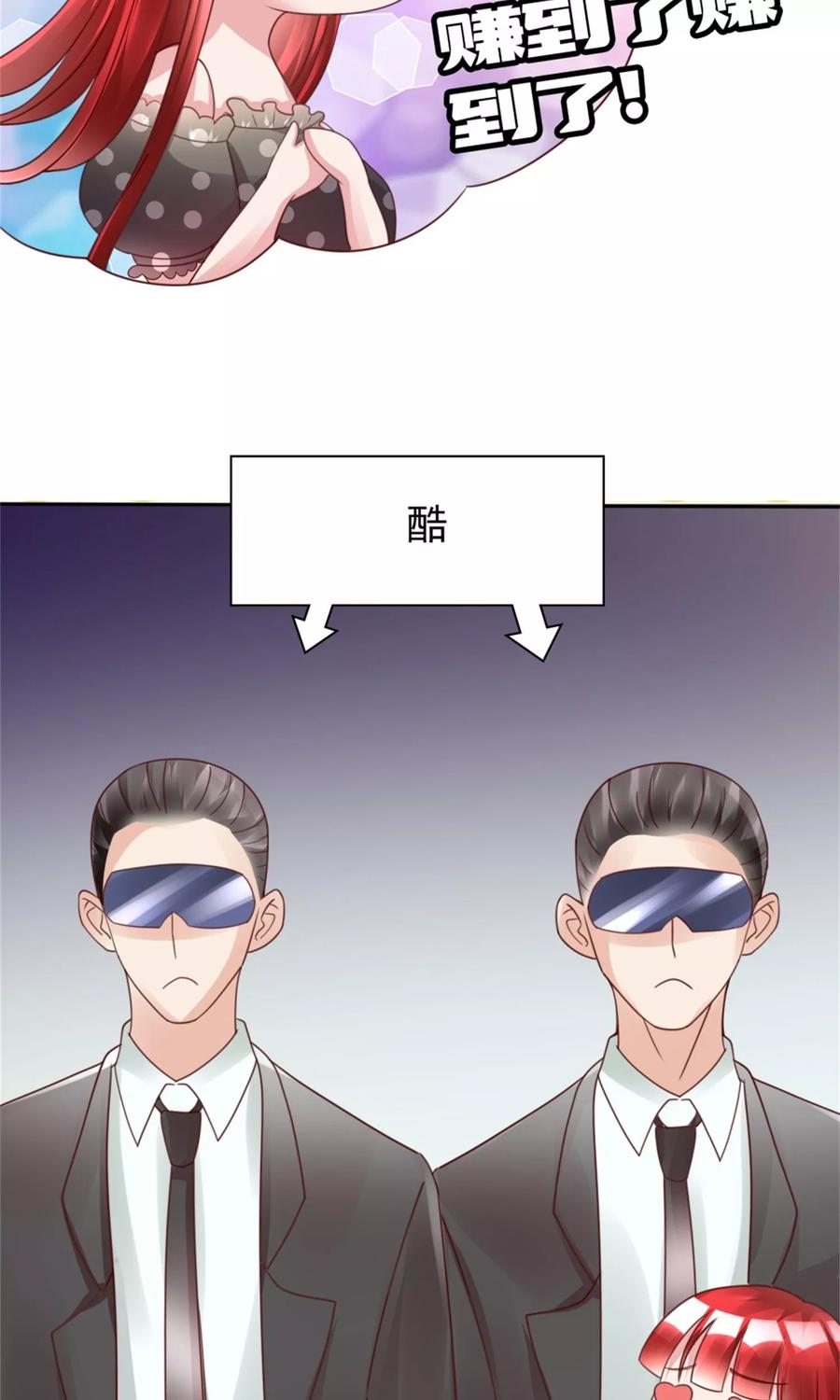 《制霸娱乐圈：高冷总裁宠翻天》第10话 超强阵容 第22页