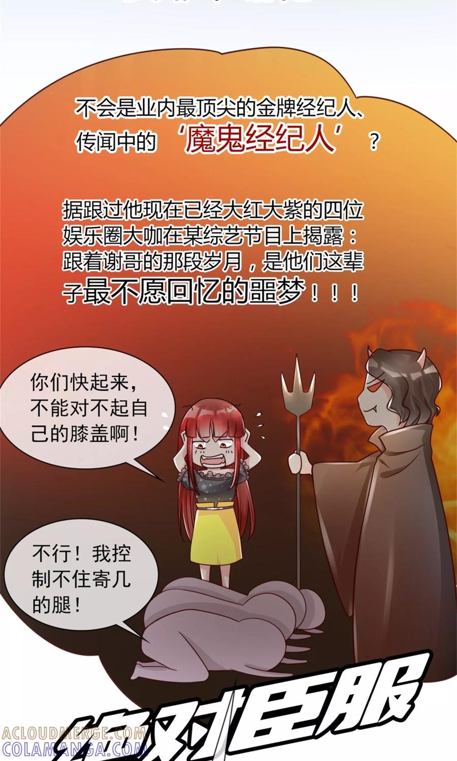 《制霸娱乐圈：高冷总裁宠翻天》第10话 超强阵容 第19页