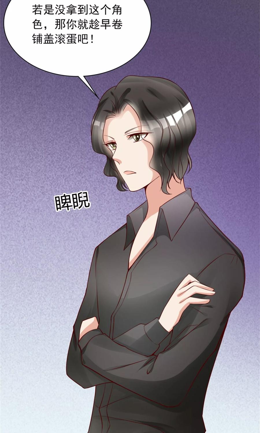 《制霸娱乐圈：高冷总裁宠翻天》第10话 超强阵容 第32页