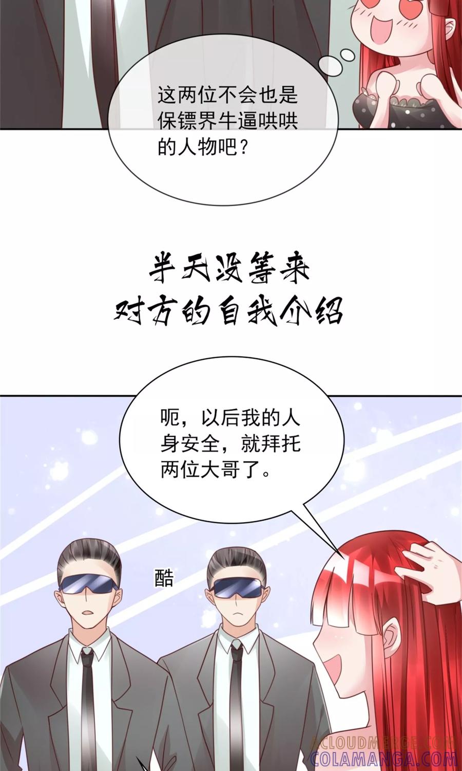 《制霸娱乐圈：高冷总裁宠翻天》第10话 超强阵容 第23页