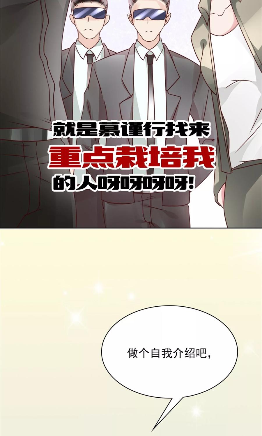 《制霸娱乐圈：高冷总裁宠翻天》第10话 超强阵容 第16页