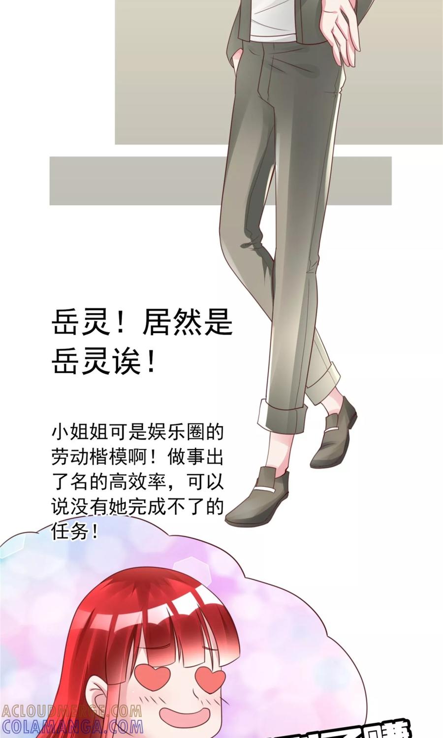《制霸娱乐圈：高冷总裁宠翻天》第10话 超强阵容 第21页