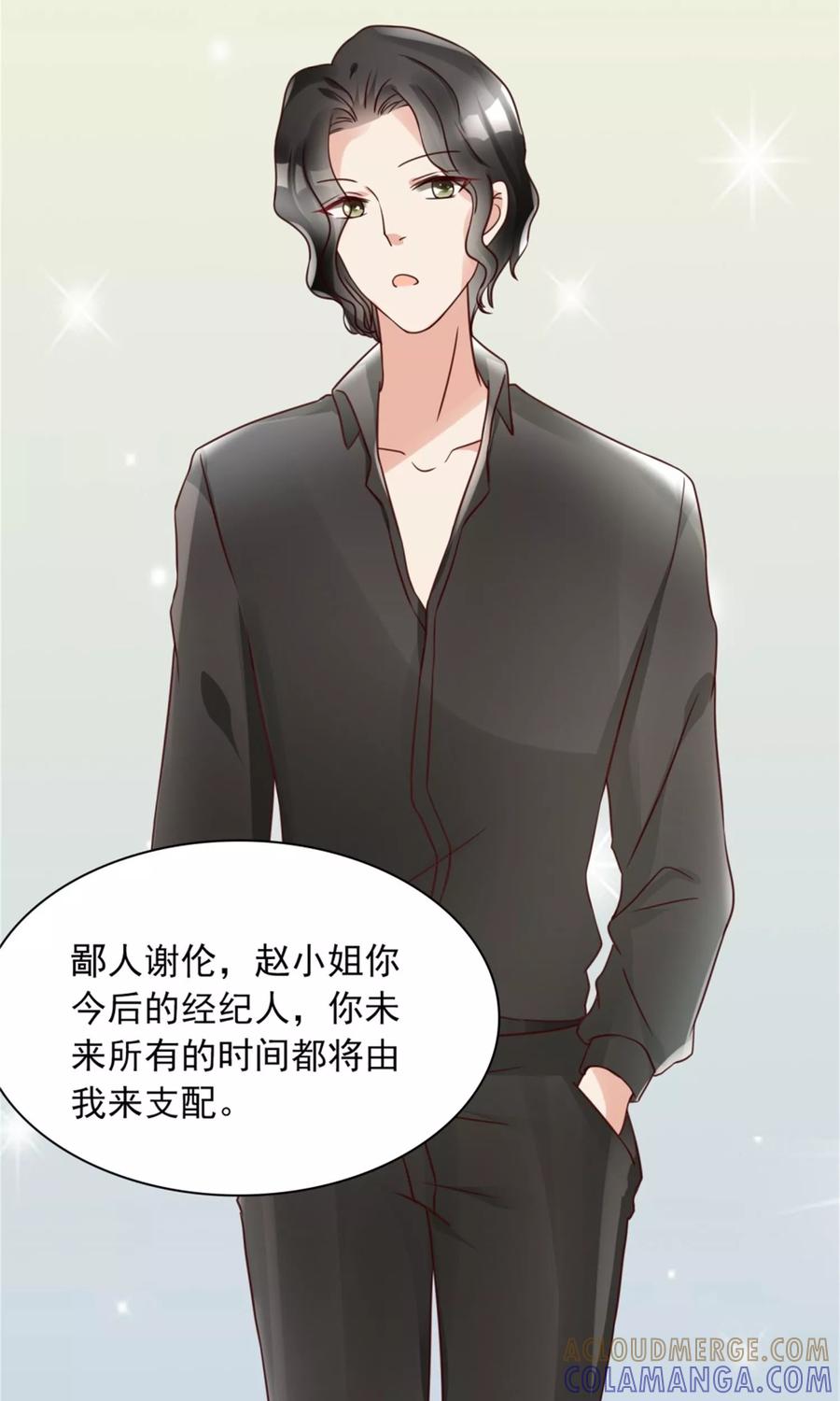 《制霸娱乐圈：高冷总裁宠翻天》第10话 超强阵容 第17页