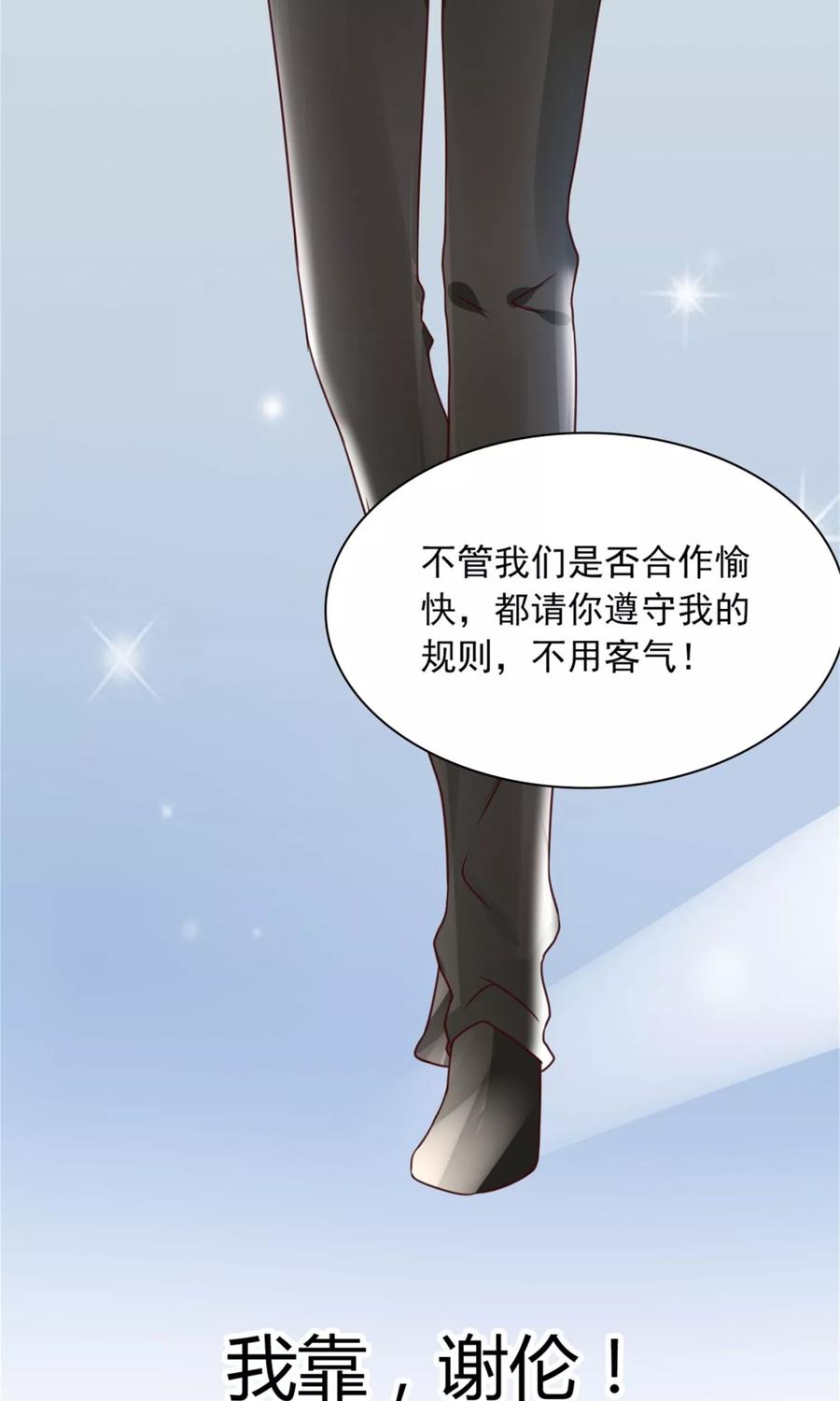 《制霸娱乐圈：高冷总裁宠翻天》第10话 超强阵容 第18页