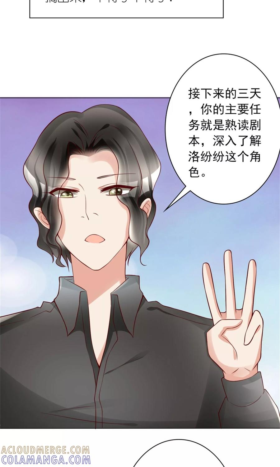 《制霸娱乐圈：高冷总裁宠翻天》第10话 超强阵容 第29页