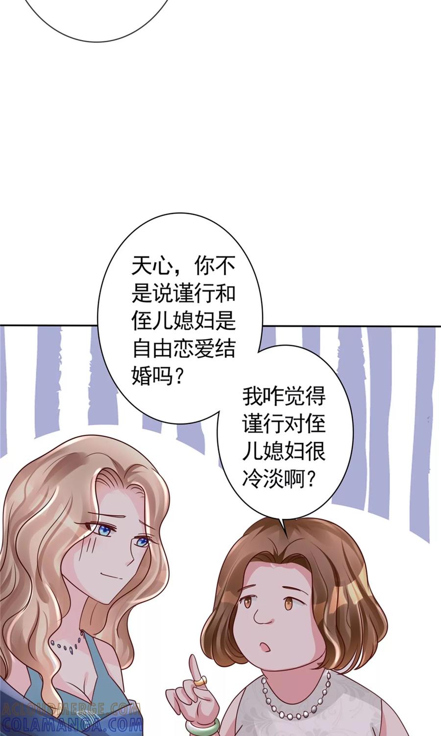 《制霸娱乐圈：高冷总裁宠翻天》第11话 演戏而已，不必当真 第13页