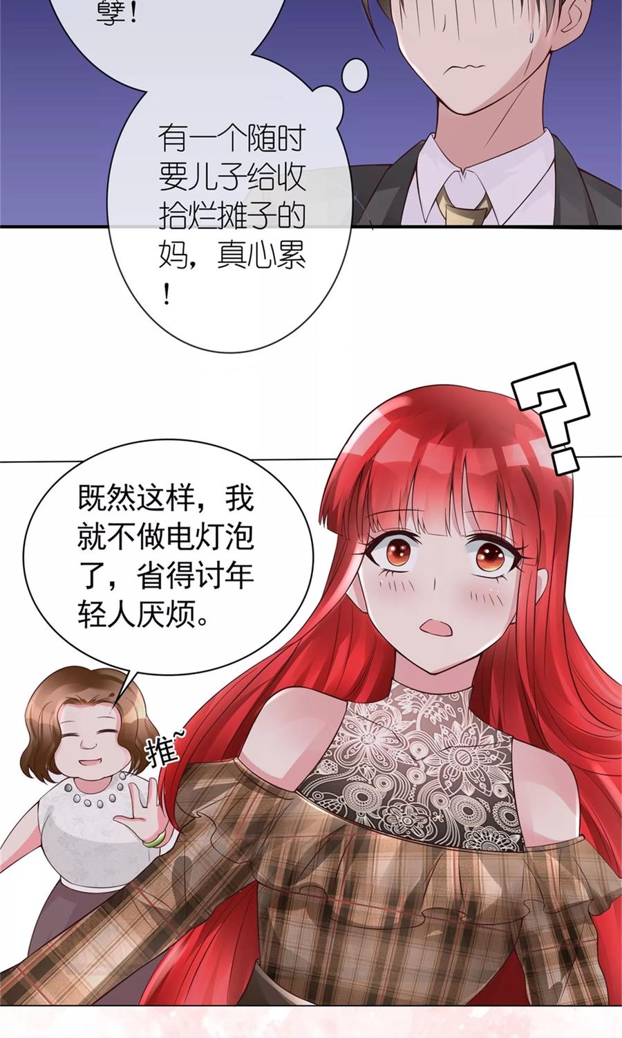 《制霸娱乐圈：高冷总裁宠翻天》第11话 演戏而已，不必当真 第18页