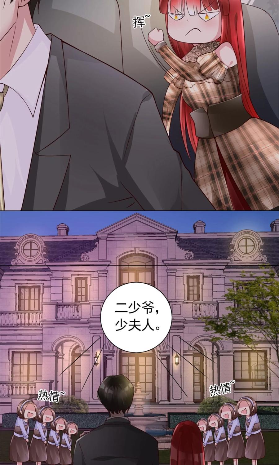 《制霸娱乐圈：高冷总裁宠翻天》第11话 演戏而已，不必当真 第4页