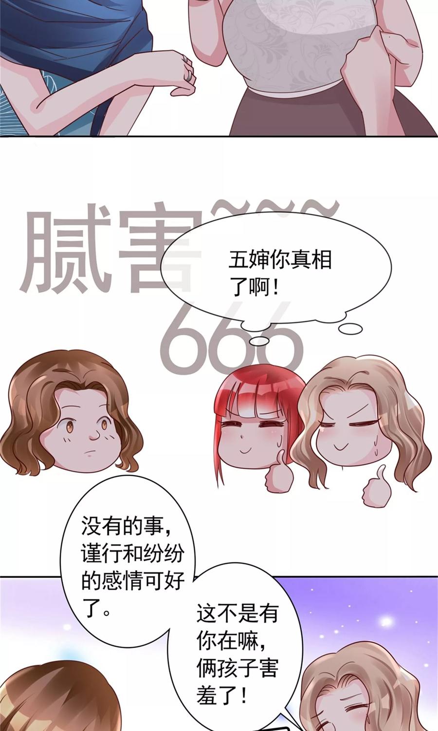 《制霸娱乐圈：高冷总裁宠翻天》第11话 演戏而已，不必当真 第14页