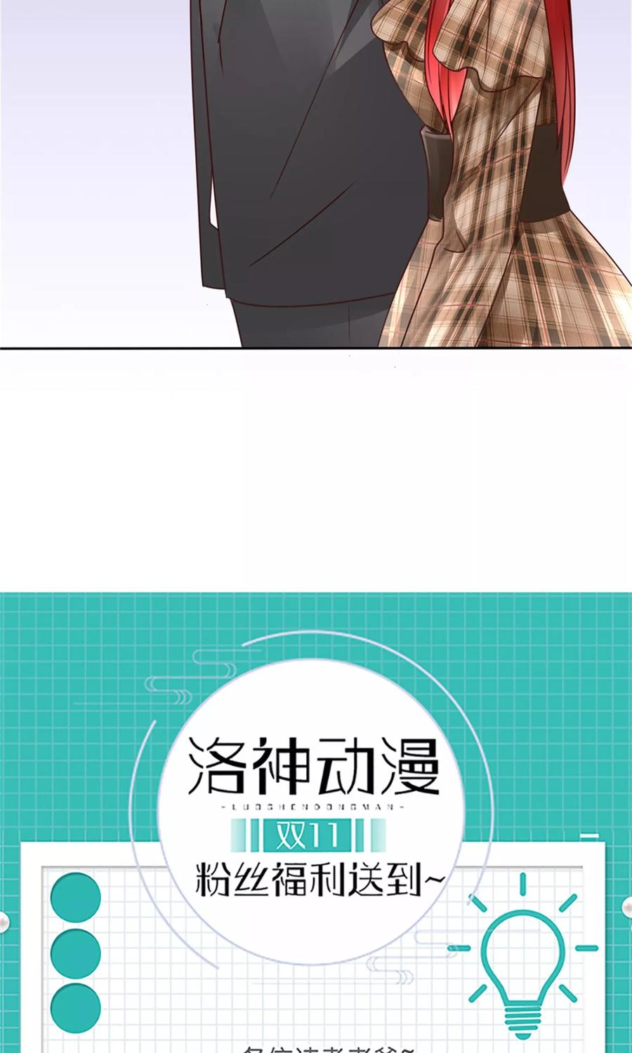 《制霸娱乐圈：高冷总裁宠翻天》第11话 演戏而已，不必当真 第26页