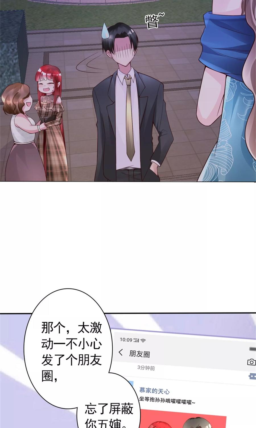 《制霸娱乐圈：高冷总裁宠翻天》第11话 演戏而已，不必当真 第8页