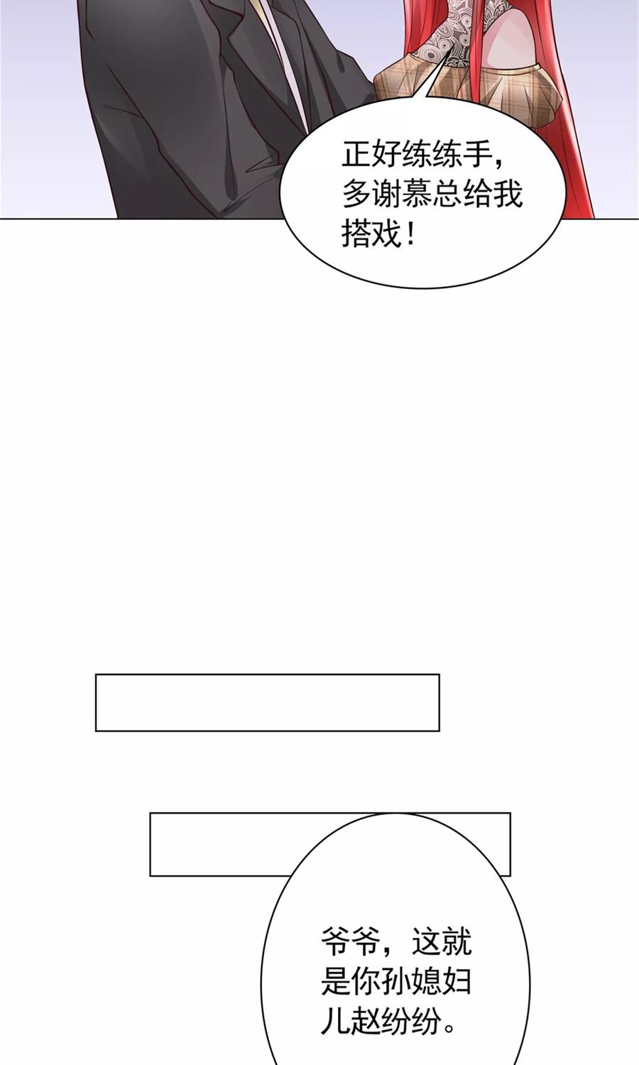 《制霸娱乐圈：高冷总裁宠翻天》第11话 演戏而已，不必当真 第22页