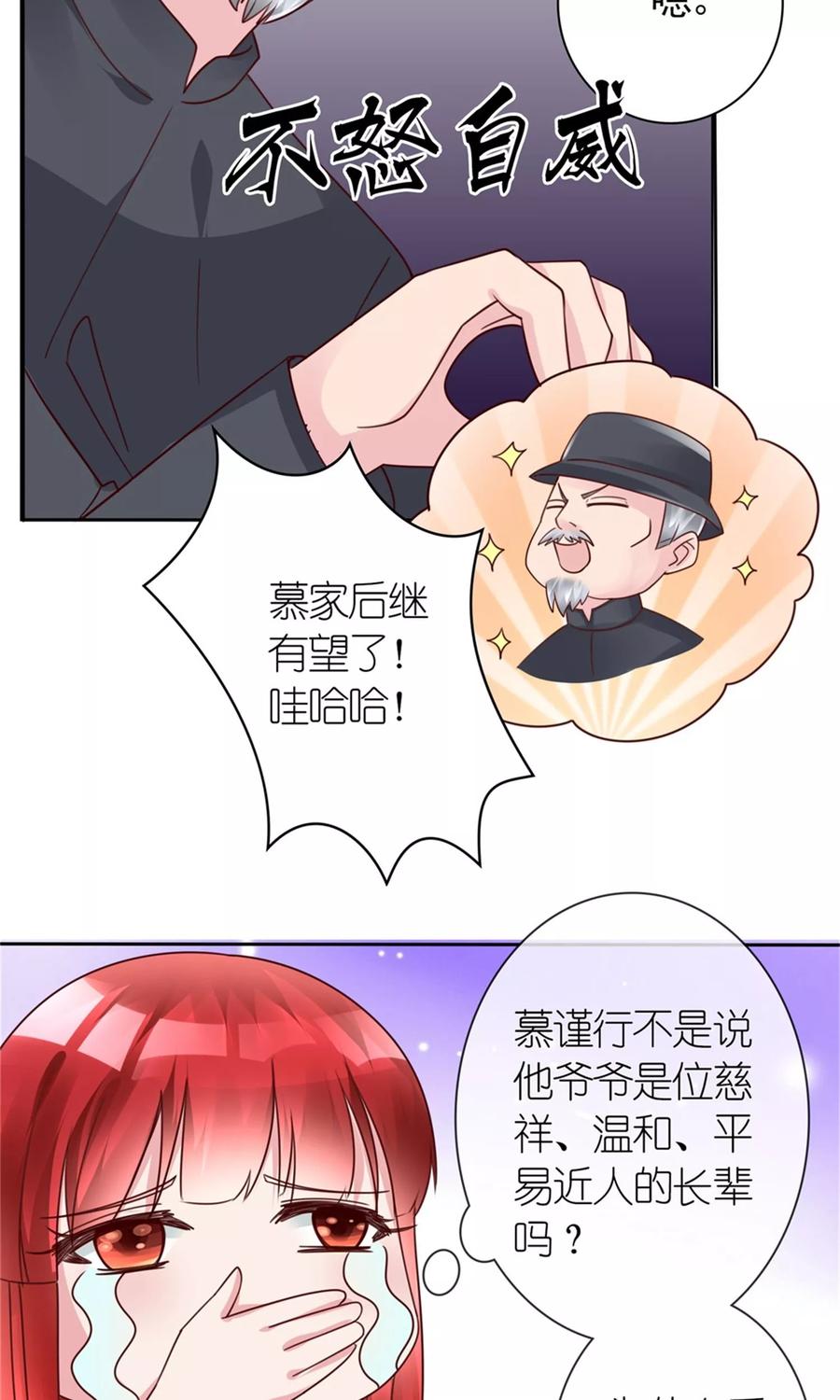 《制霸娱乐圈：高冷总裁宠翻天》第11话 演戏而已，不必当真 第24页