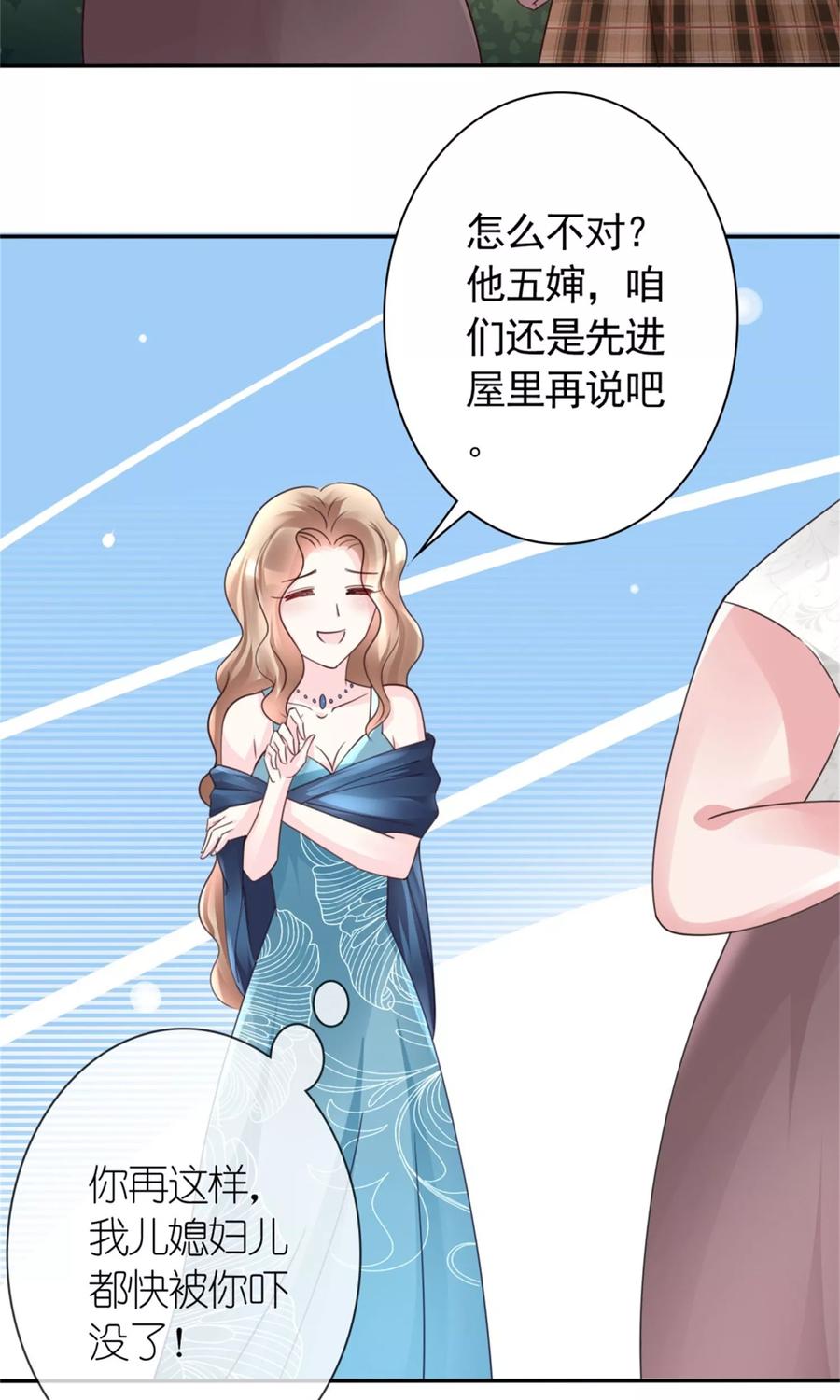 《制霸娱乐圈：高冷总裁宠翻天》第11话 演戏而已，不必当真 第12页