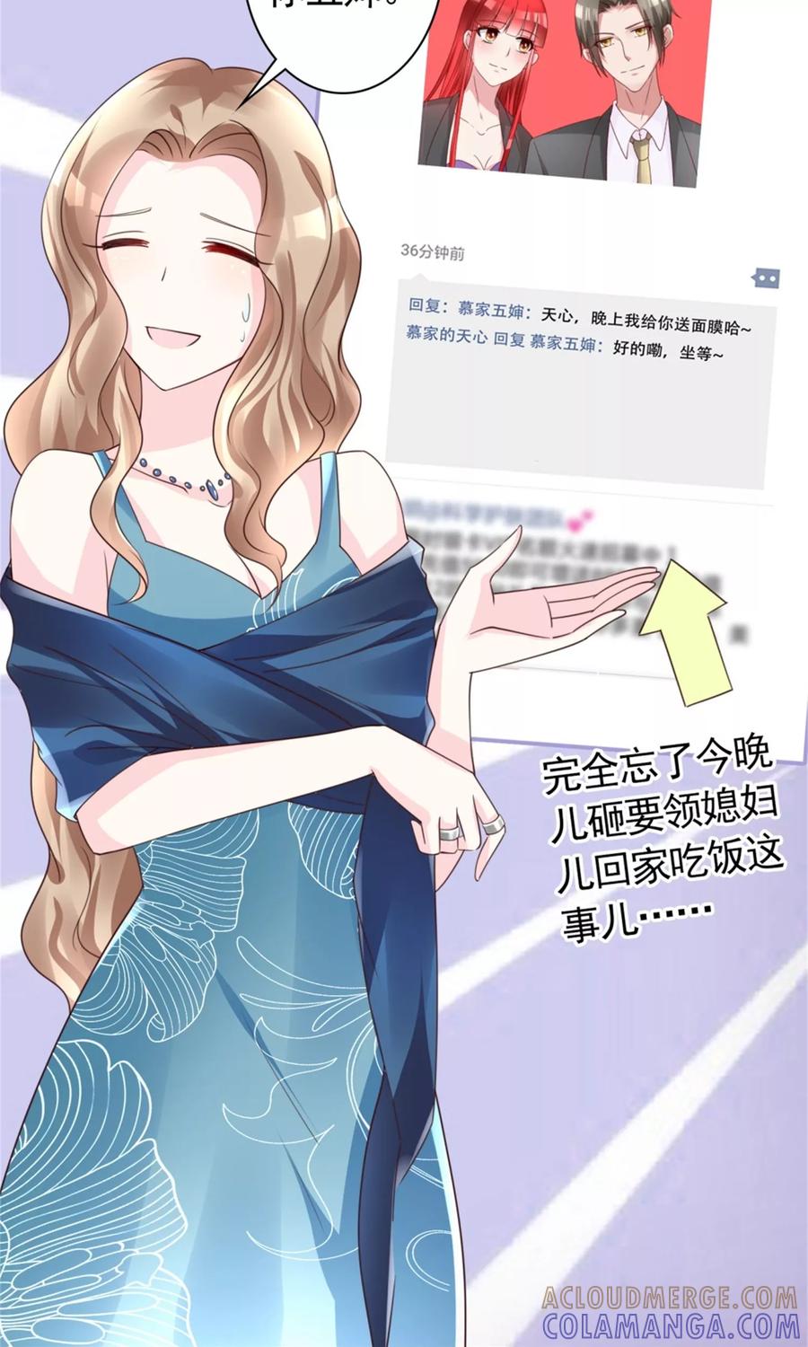 《制霸娱乐圈：高冷总裁宠翻天》第11话 演戏而已，不必当真 第9页
