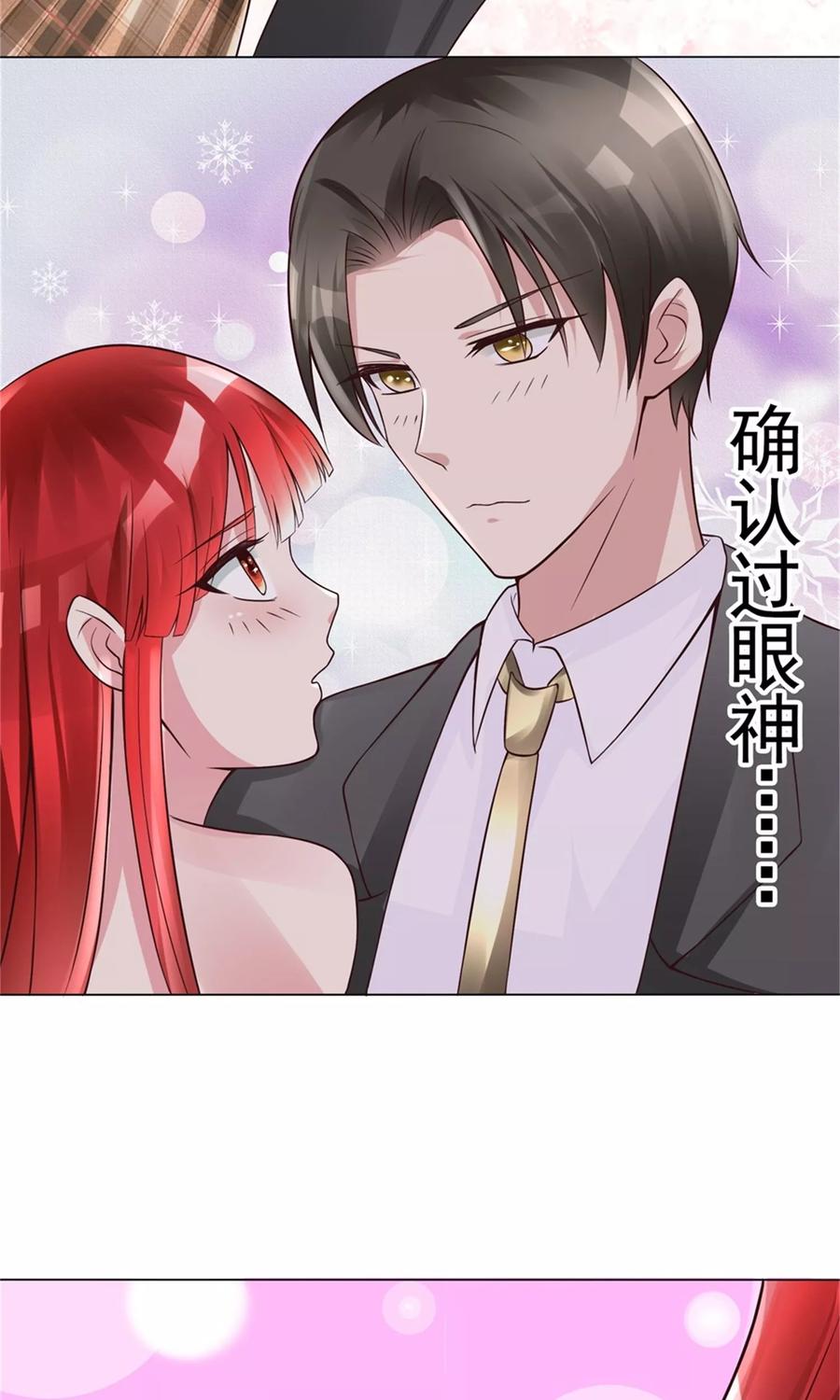 《制霸娱乐圈：高冷总裁宠翻天》第11话 演戏而已，不必当真 第20页