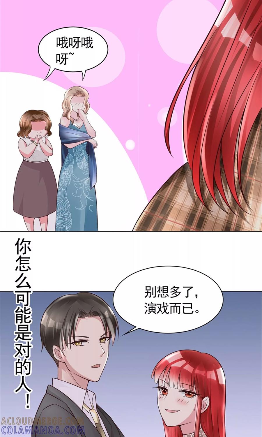 《制霸娱乐圈：高冷总裁宠翻天》第11话 演戏而已，不必当真 第21页