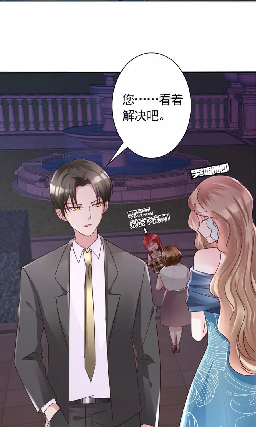 《制霸娱乐圈：高冷总裁宠翻天》第11话 演戏而已，不必当真 第10页