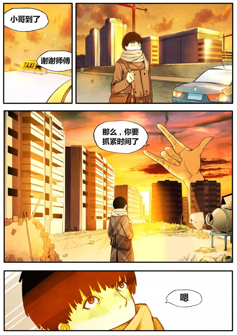 《他们的存在》第2话 第14页