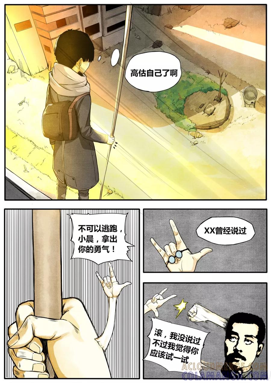 《他们的存在》第2话 第17页