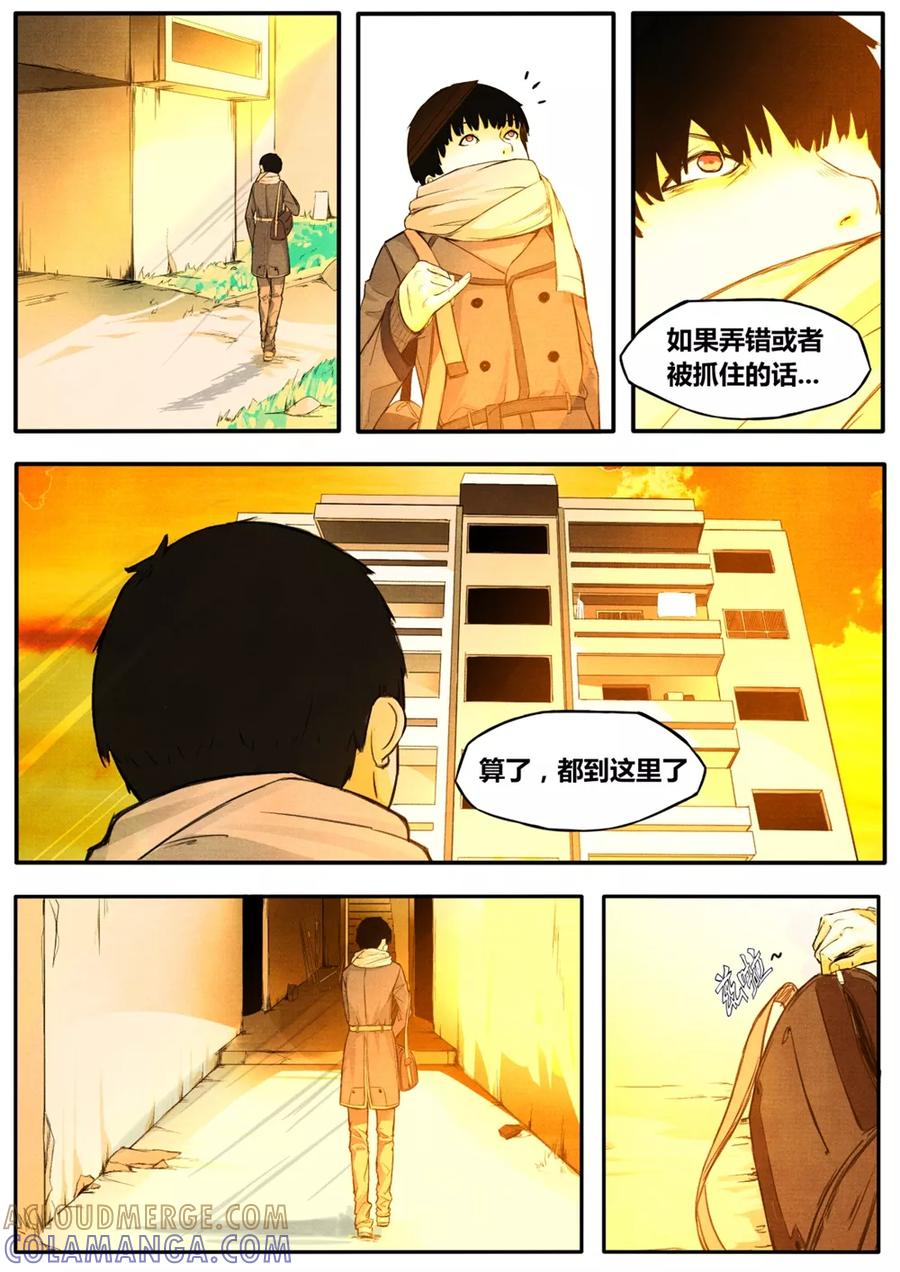 《他们的存在》第2话 第15页