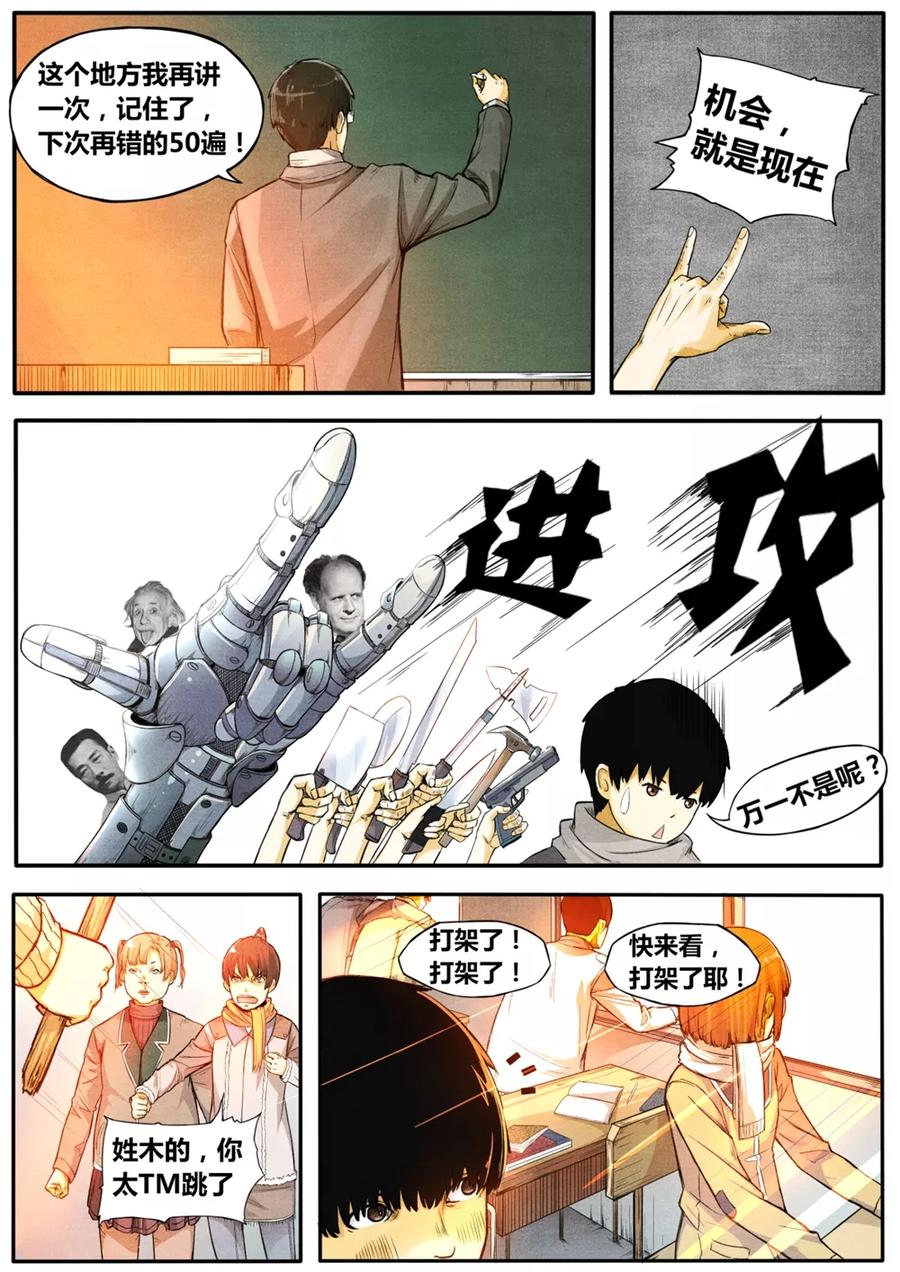 《他们的存在》第2话 第2页