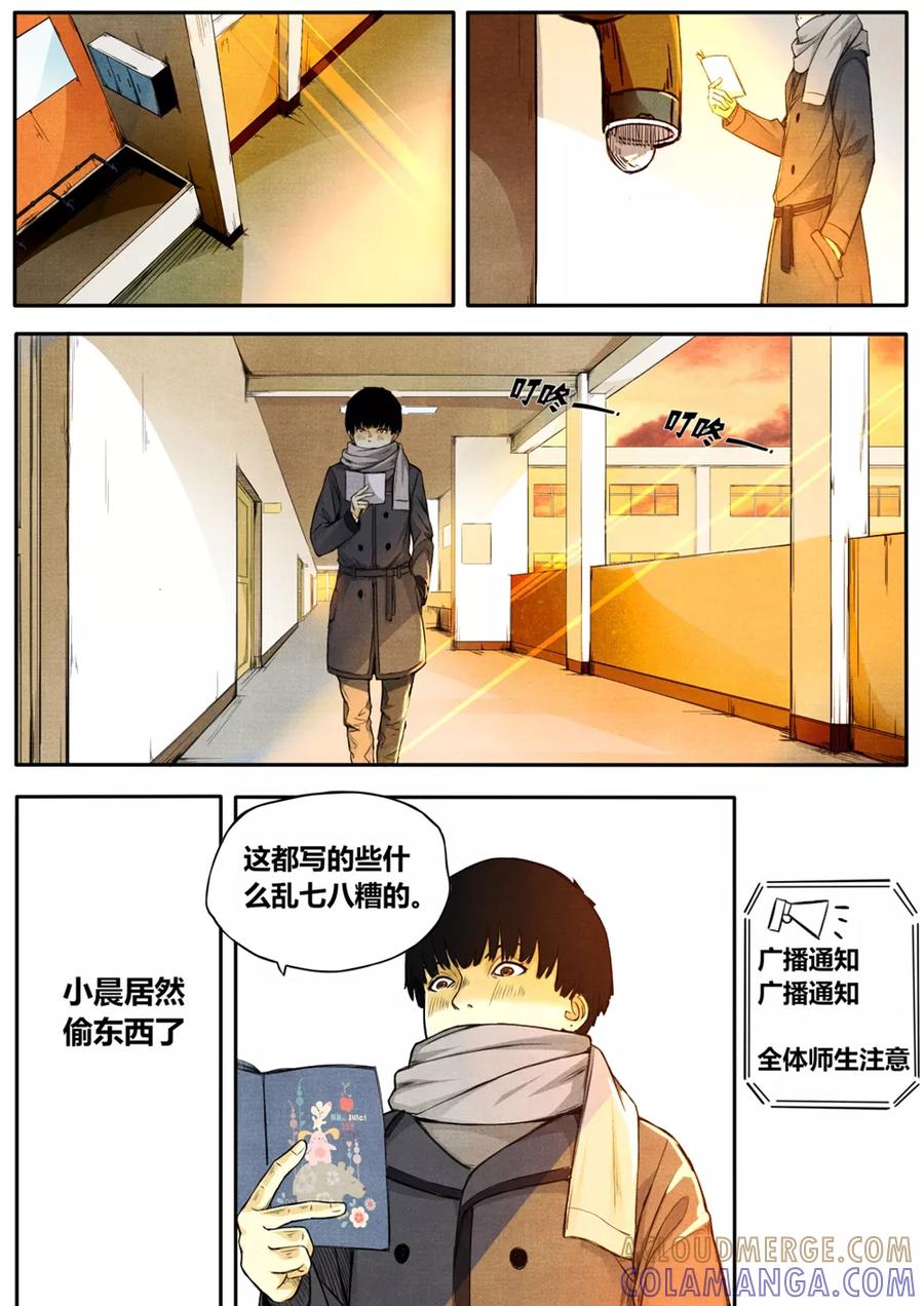 《他们的存在》第2话 第9页