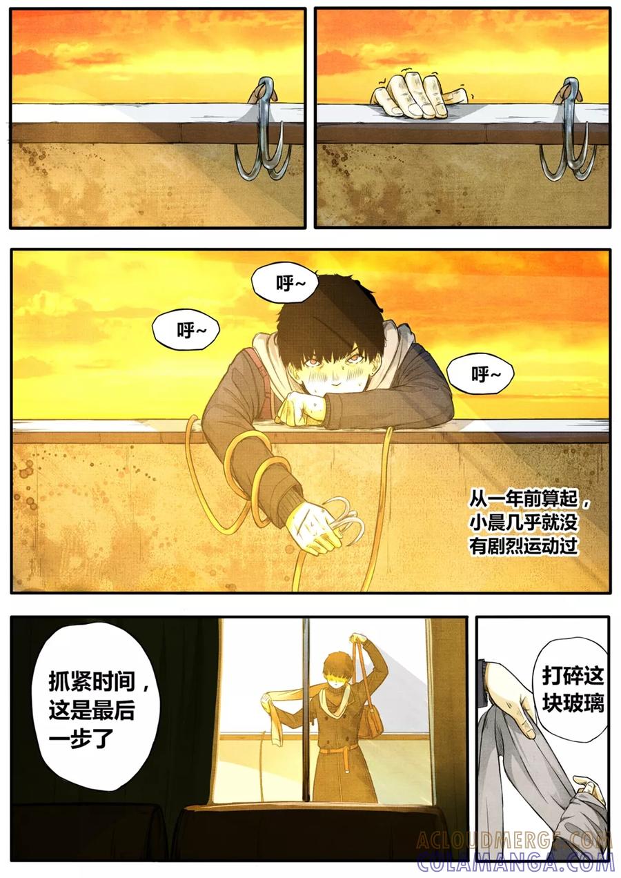 《他们的存在》第2话 第19页