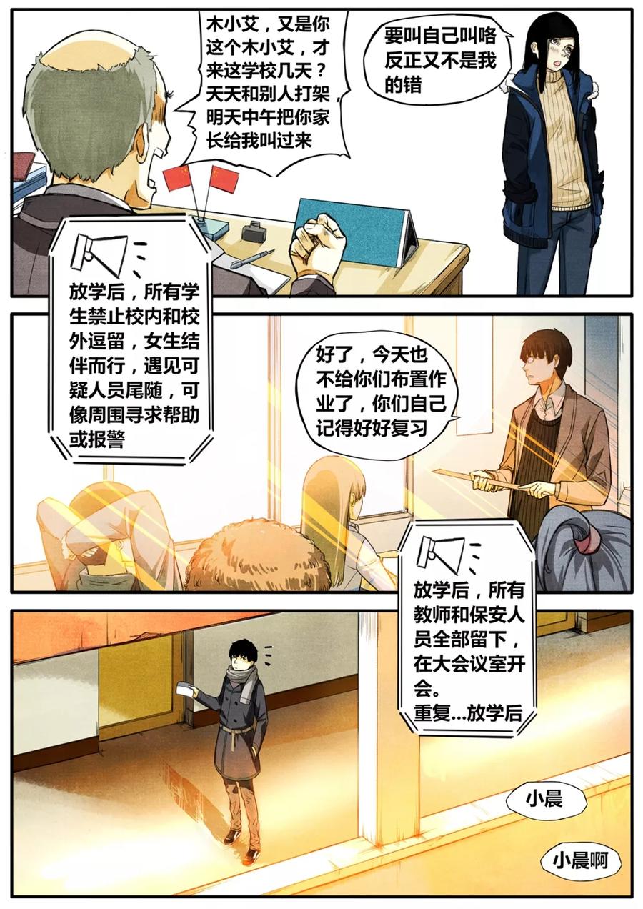 《他们的存在》第2话 第10页