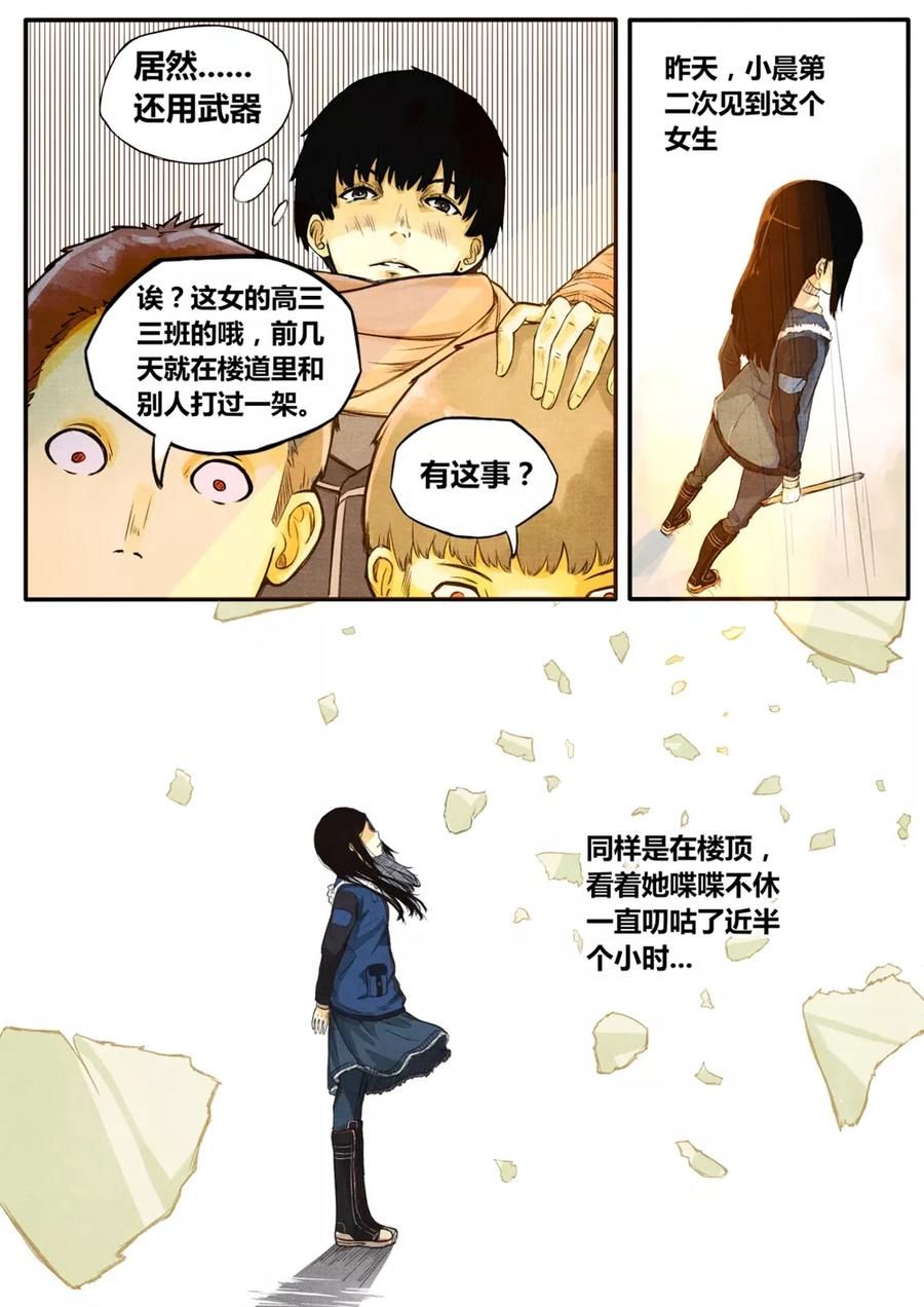 《他们的存在》第2话 第4页