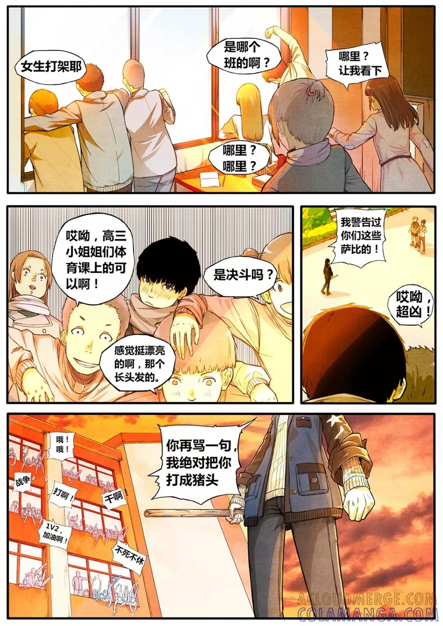 《他们的存在》第2话 第3页