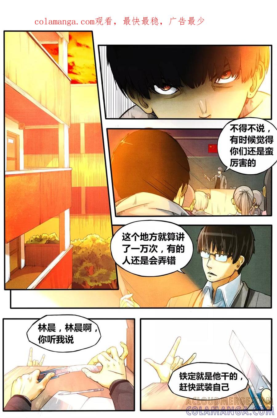 《他们的存在》第2话 第1页