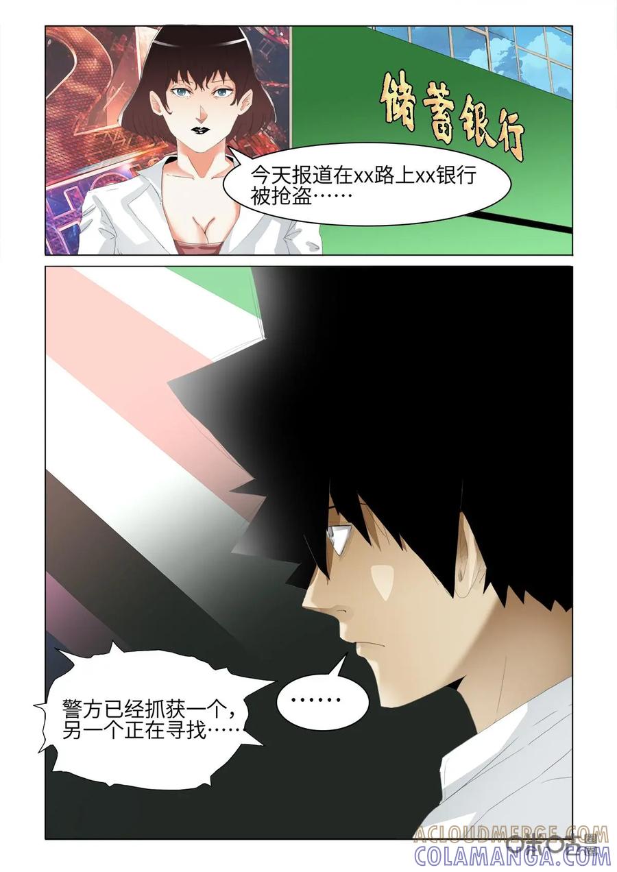 《侦探漫画家》第32话 第5页