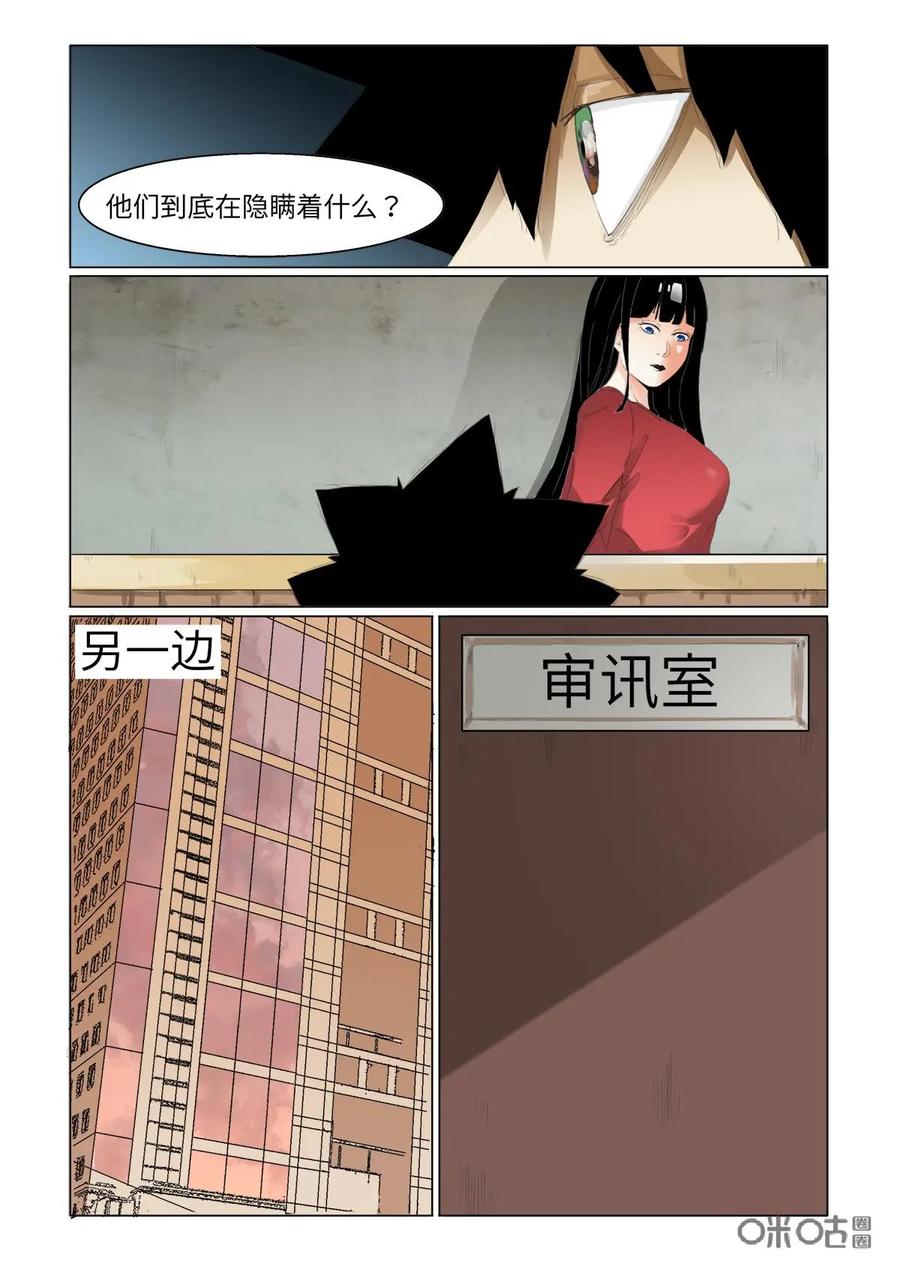 《侦探漫画家》第32话 第6页