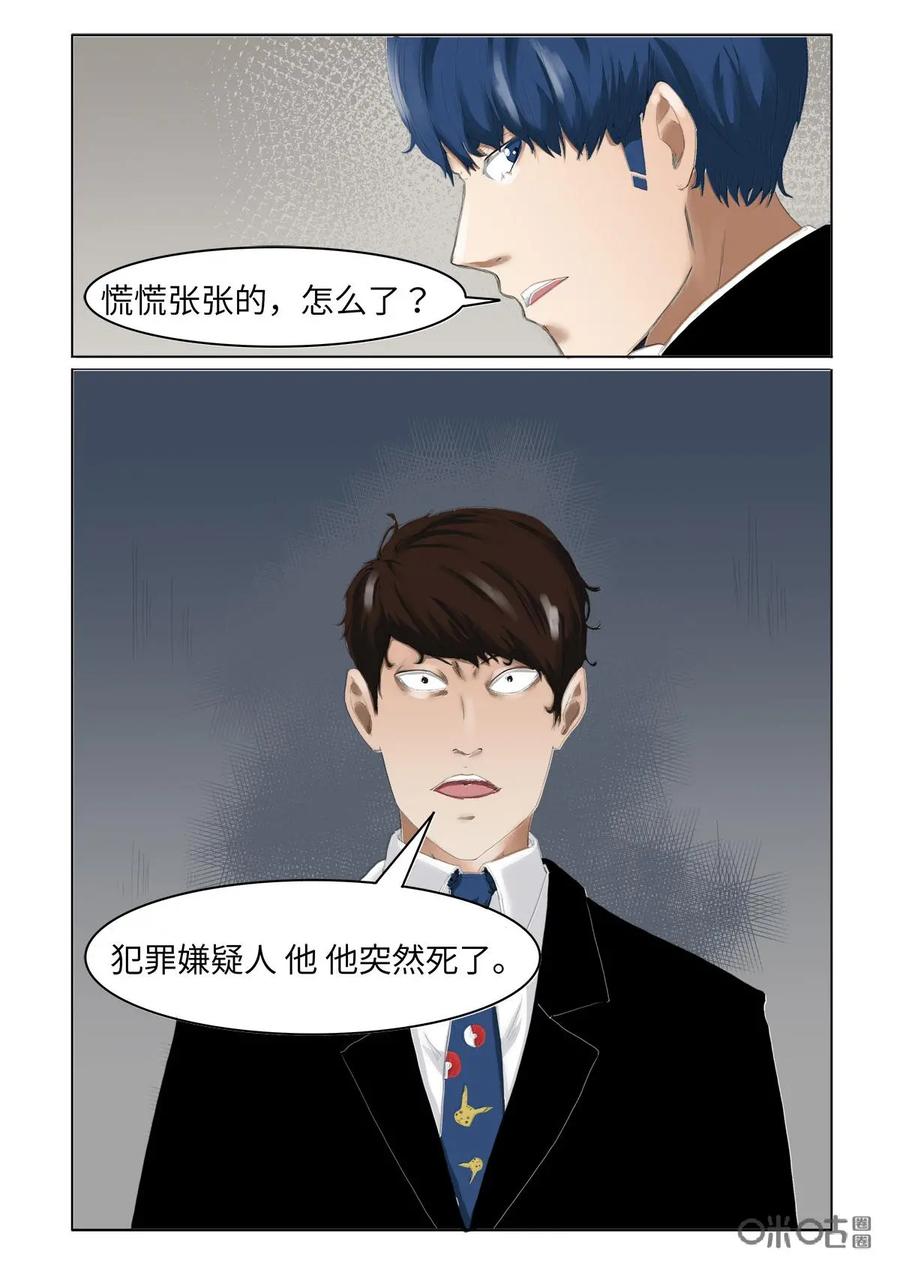 《侦探漫画家》第32话 第14页