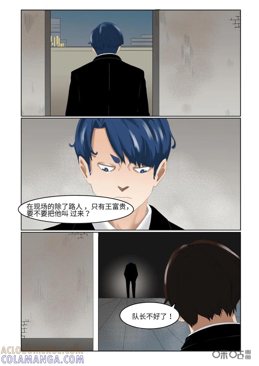 《侦探漫画家》第32话 第13页