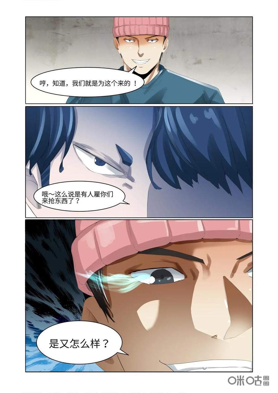 《侦探漫画家》第32话 第8页