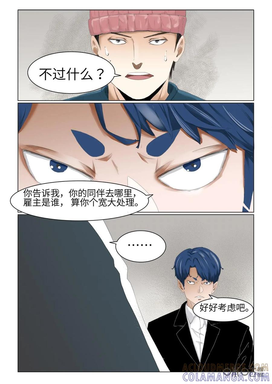 《侦探漫画家》第32话 第11页