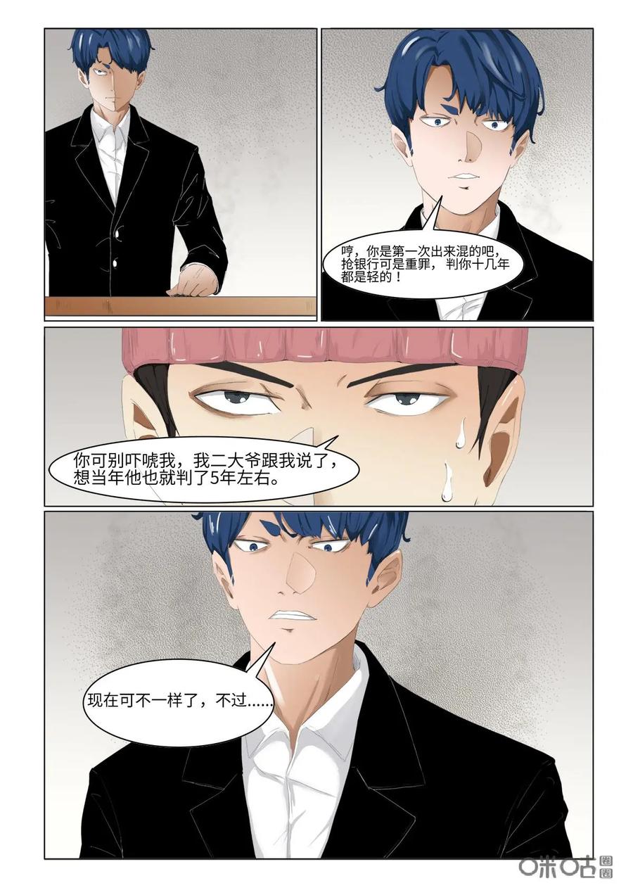 《侦探漫画家》第32话 第10页