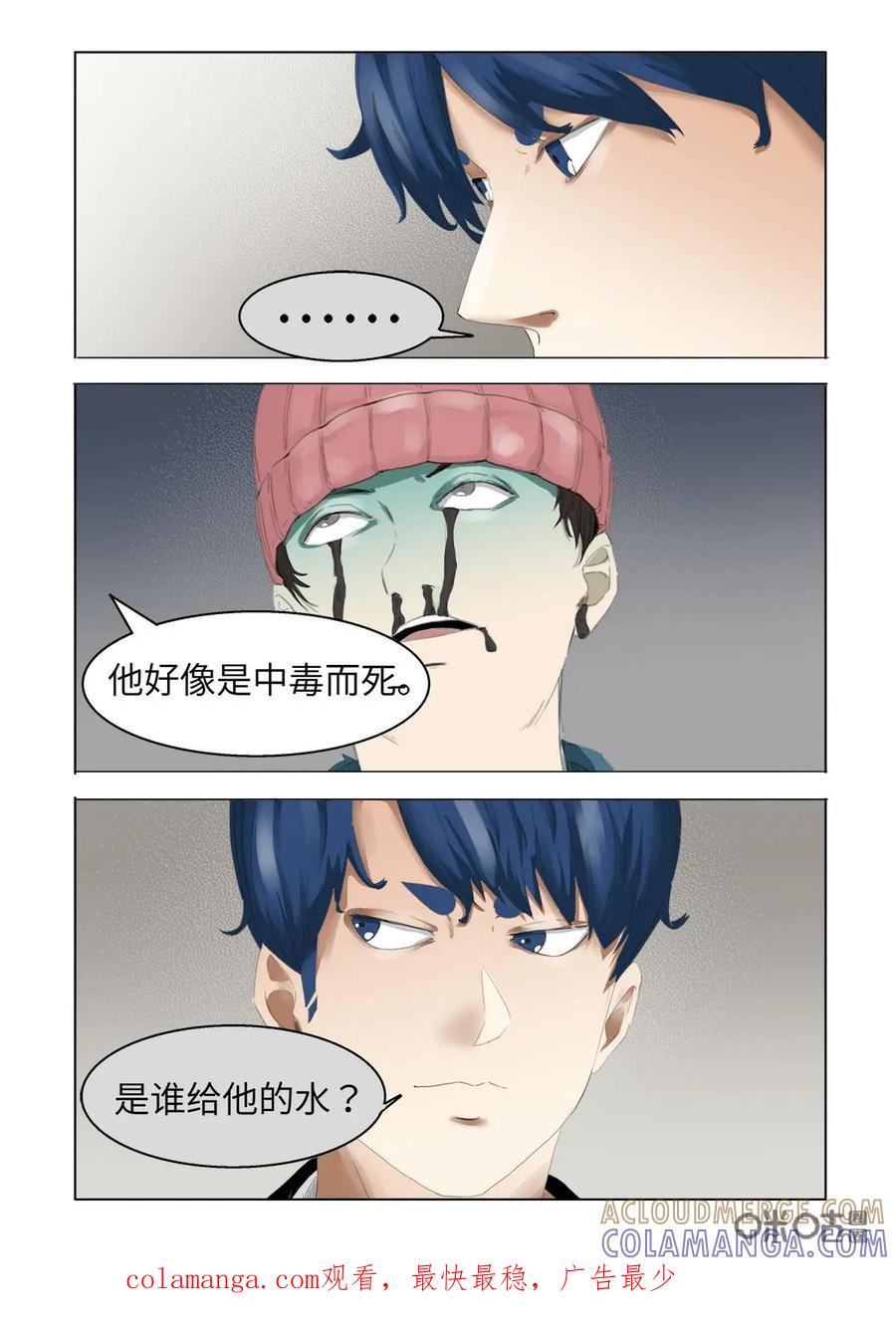 《侦探漫画家》第32话 第17页