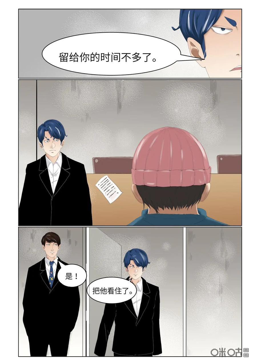 《侦探漫画家》第32话 第12页