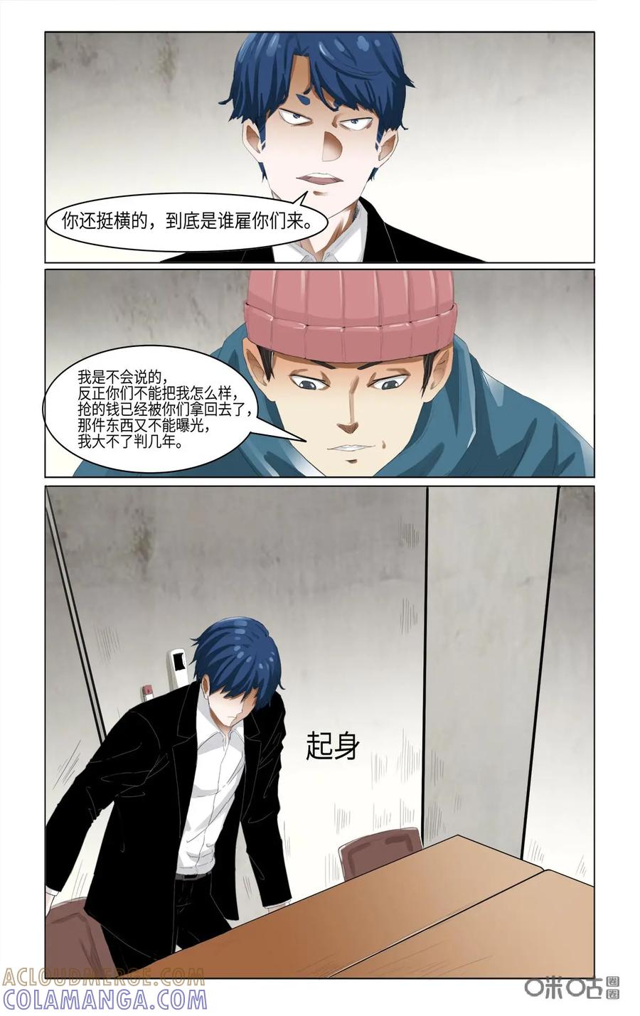 《侦探漫画家》第32话 第9页