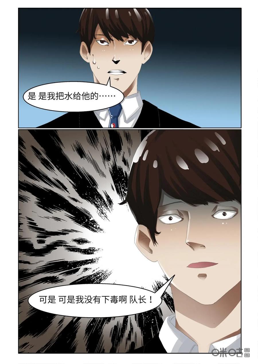 《侦探漫画家》第33话 第2页