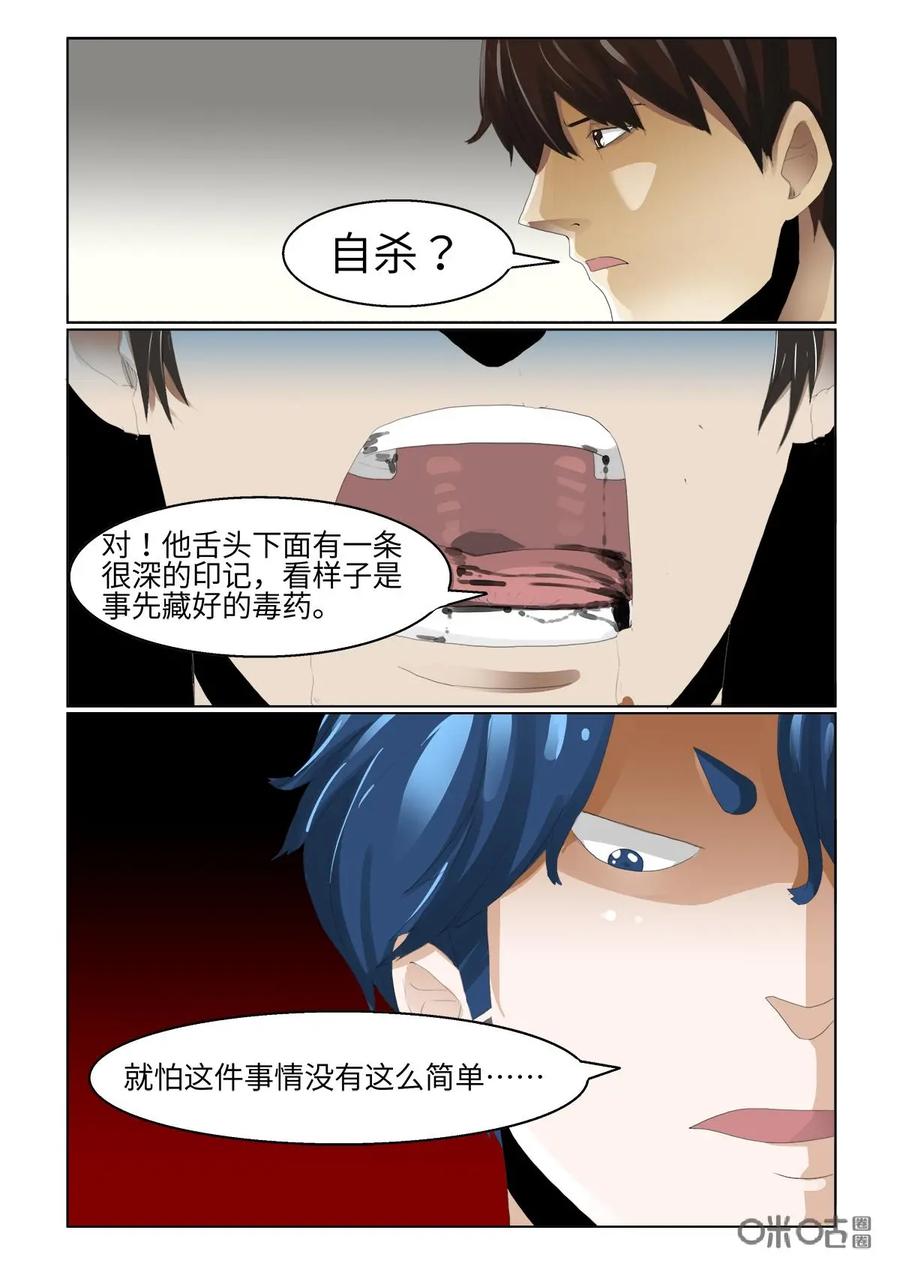 《侦探漫画家》第33话 第4页