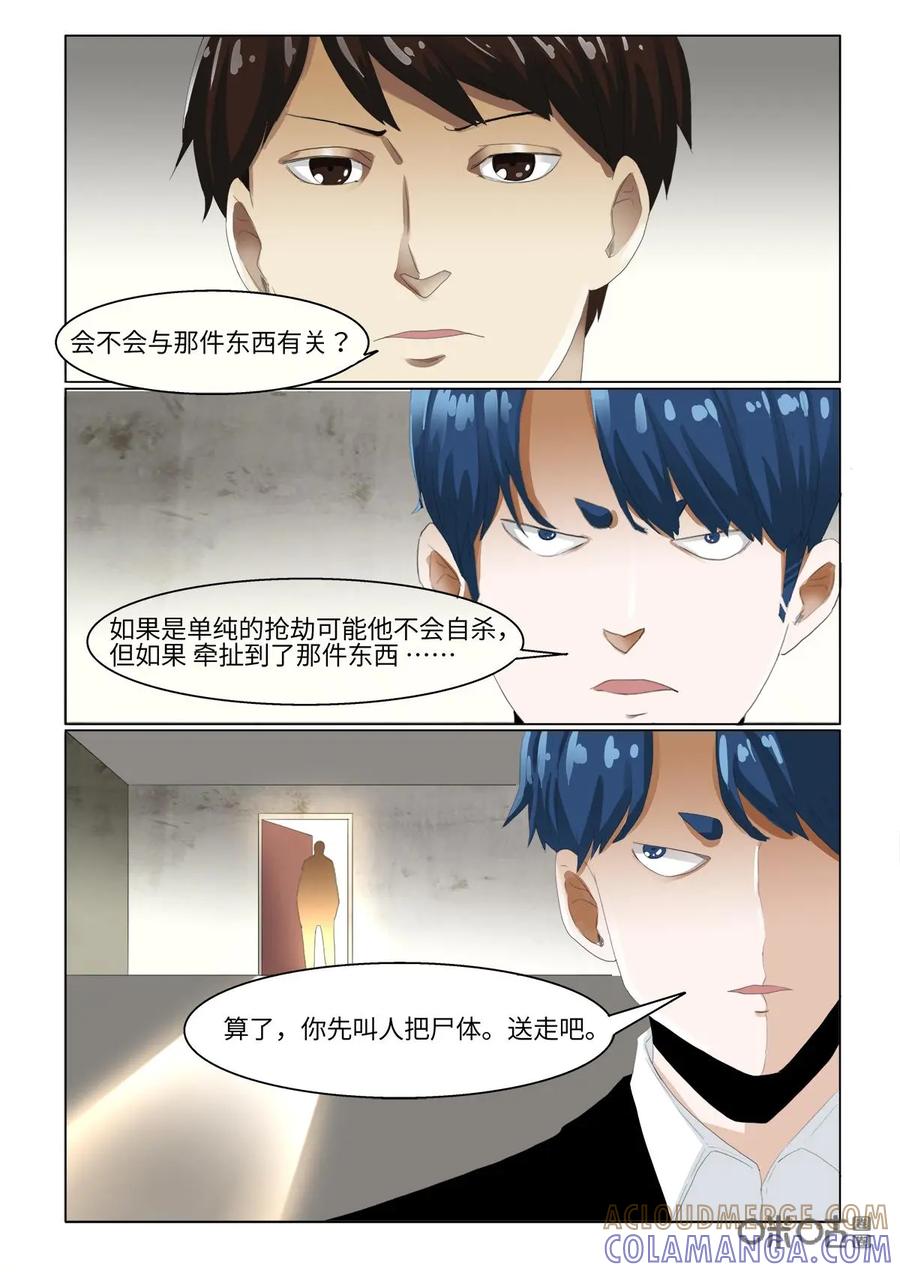 《侦探漫画家》第33话 第5页