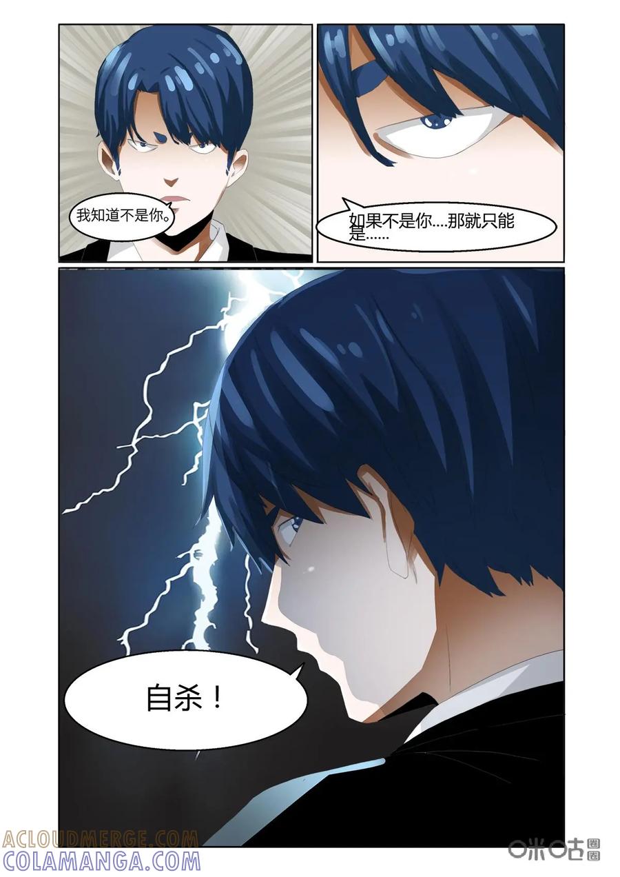 《侦探漫画家》第33话 第3页