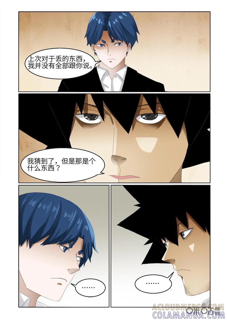 《侦探漫画家》第33话 第13页
