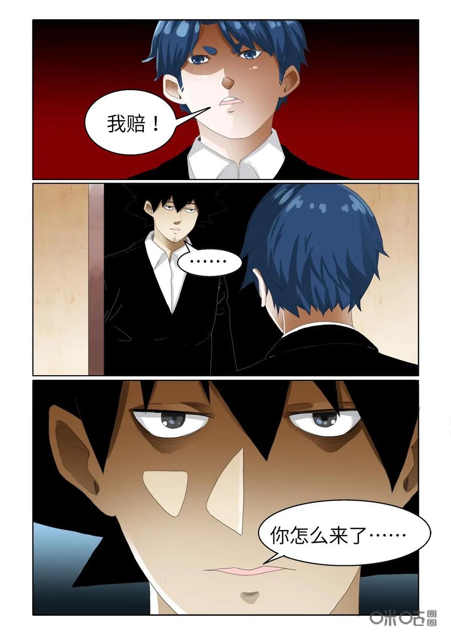 《侦探漫画家》第33话 第10页