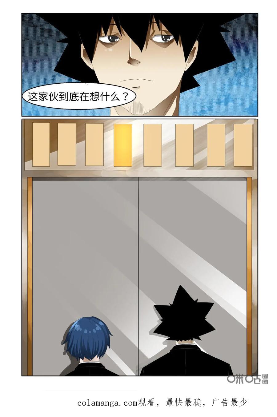 《侦探漫画家》第33话 第16页